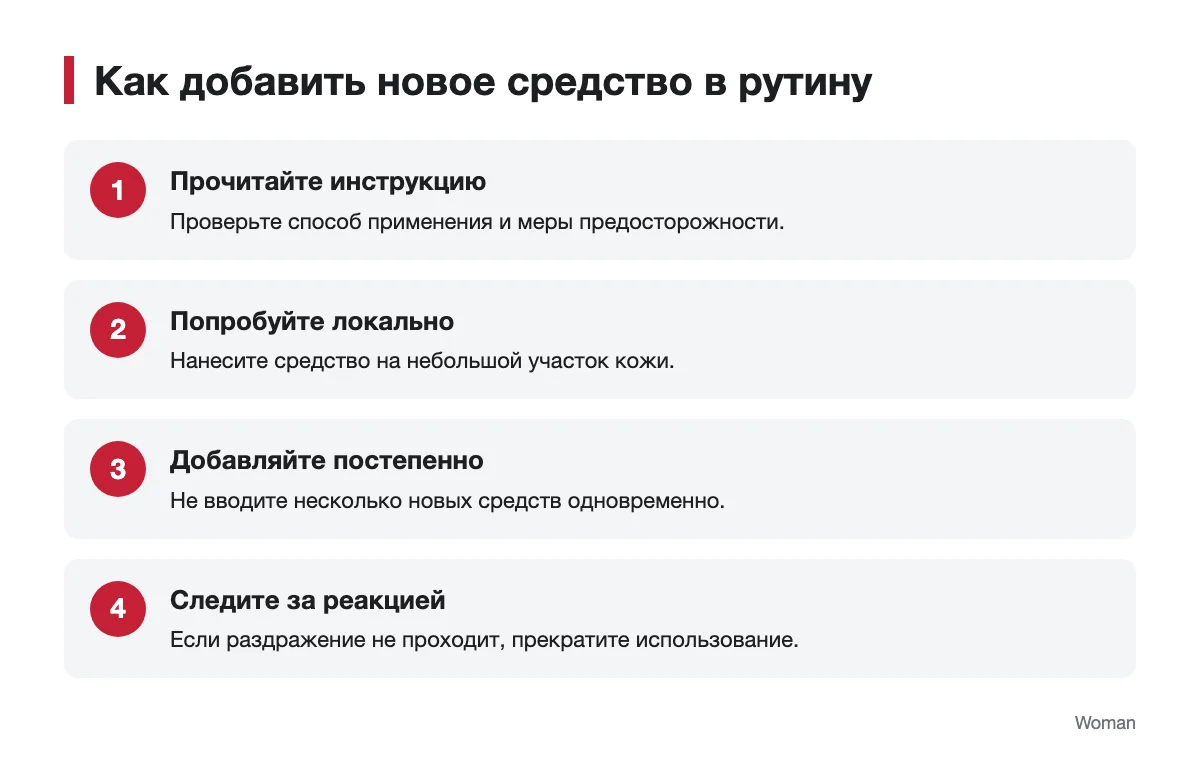 Порядок проверки и использования новой косметики Схема постепенного введения нового средства для ухода