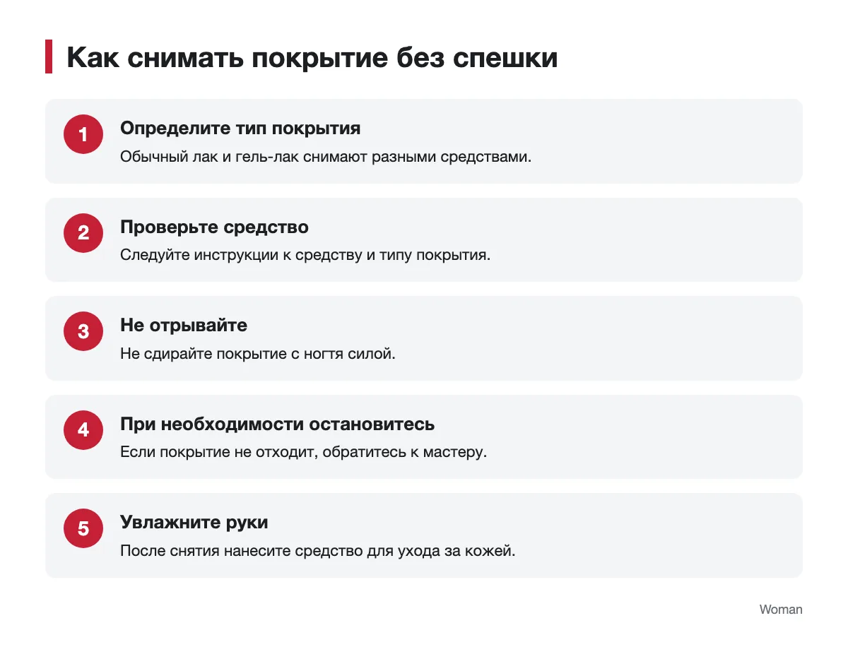 Этапы снятия лака и гель-лака дома Схема последовательности бережного снятия покрытия с ногтей