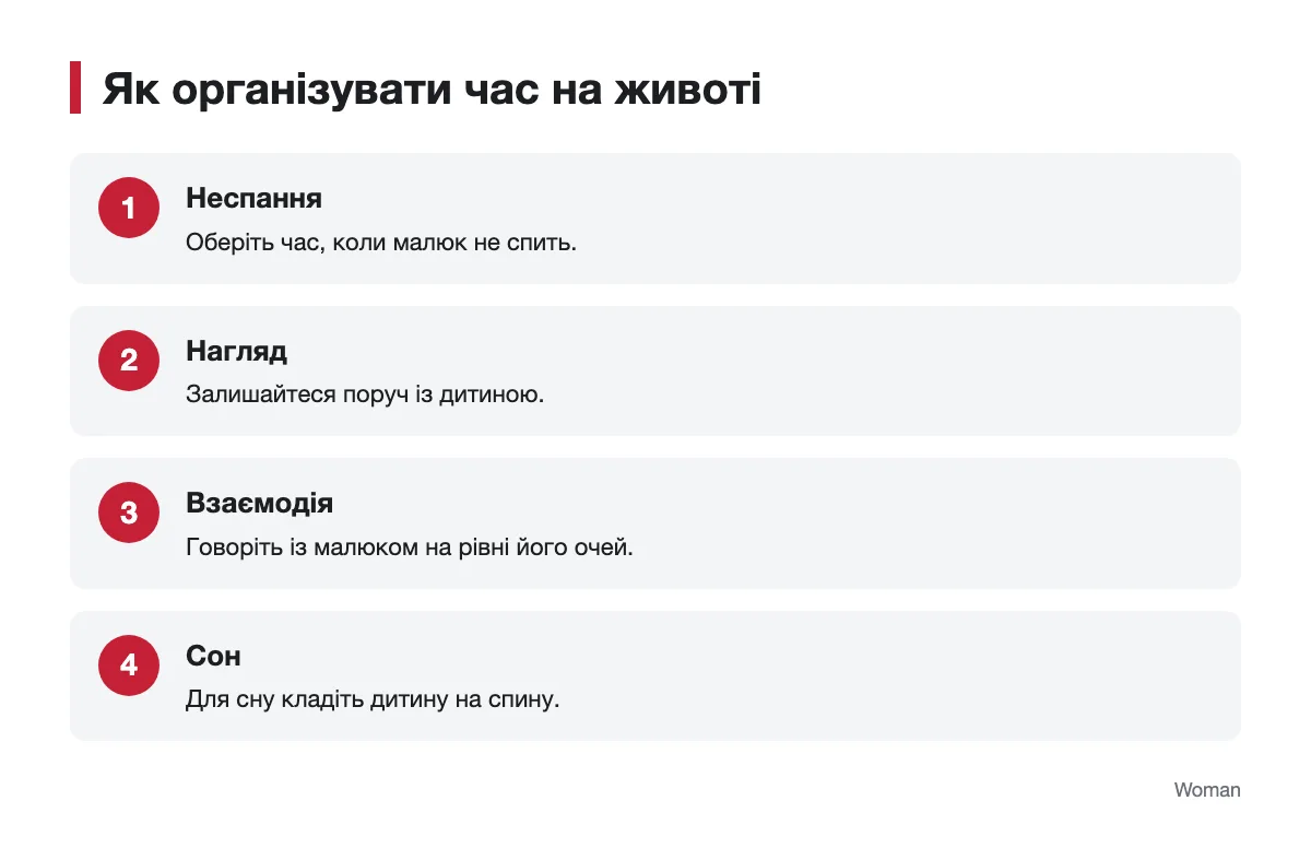 Як поєднати час на животі з правилами безпечного сну Послідовність безпечного часу на животі під наглядом дорослого
